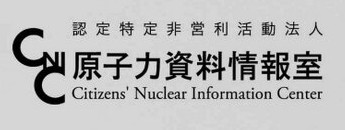 原子力資料情報室